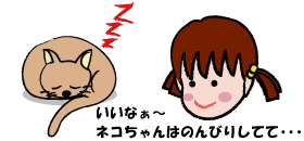 こんごういんキッズ栄子ちゃんと猫のイラスト