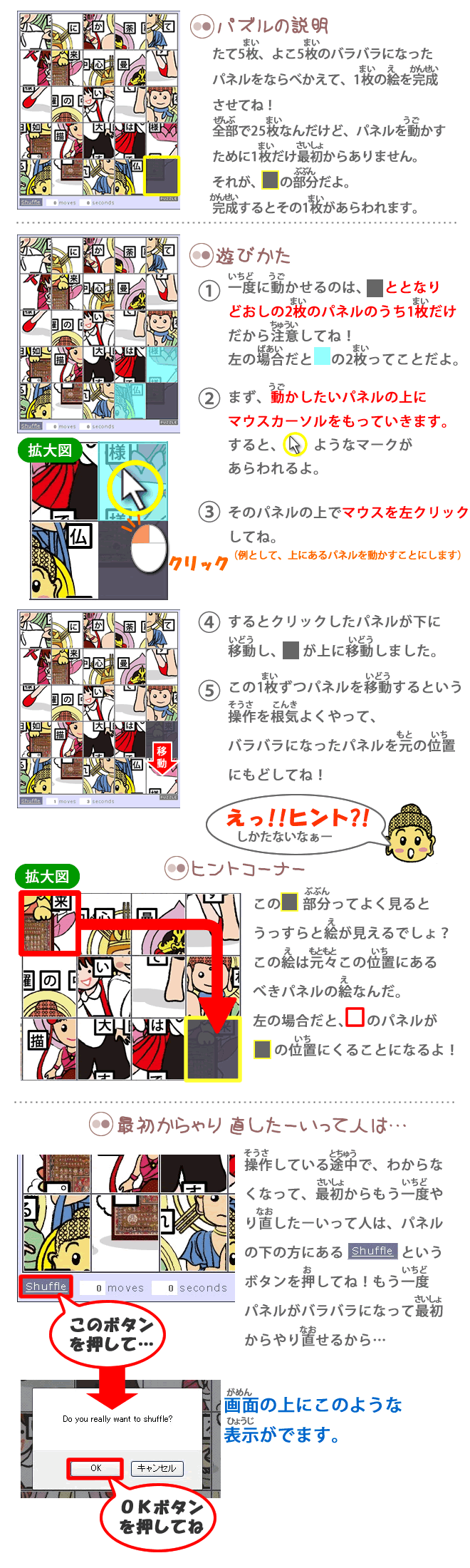 曼荼羅パズルの説明