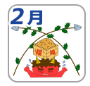 2月・如月のなぜなに特集は「節分」