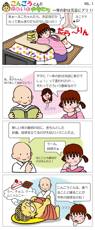 こんごうくんとゆかいな仲間たち　４コマ漫画