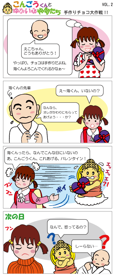 こんごうくんとゆかいな仲間たち　４コマ漫画