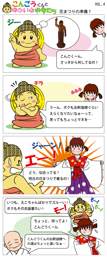 こんごうくんとゆかいな仲間たち　４コマ漫画