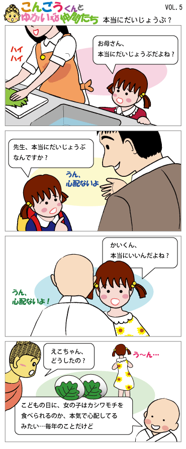 こんごうくんとゆかいな仲間たち　４コマ漫画