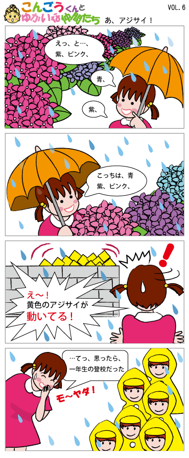 こんごうくんとゆかいな仲間たち　４コマ漫画