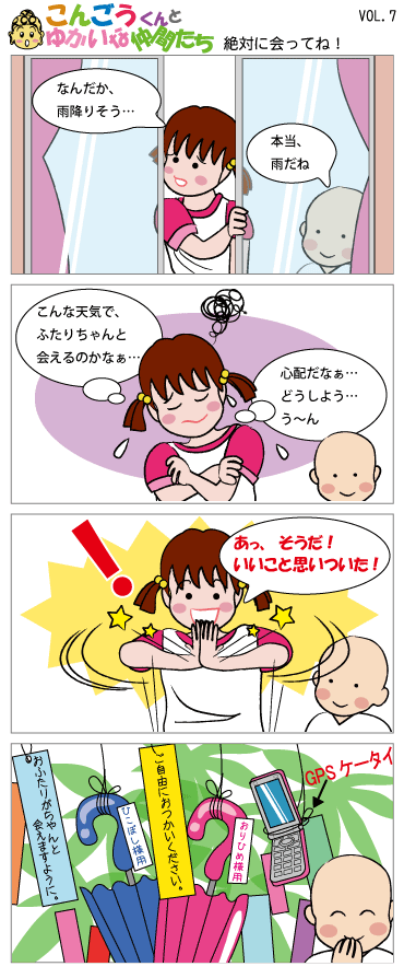 こんごうくんとゆかいな仲間たち　４コマ漫画