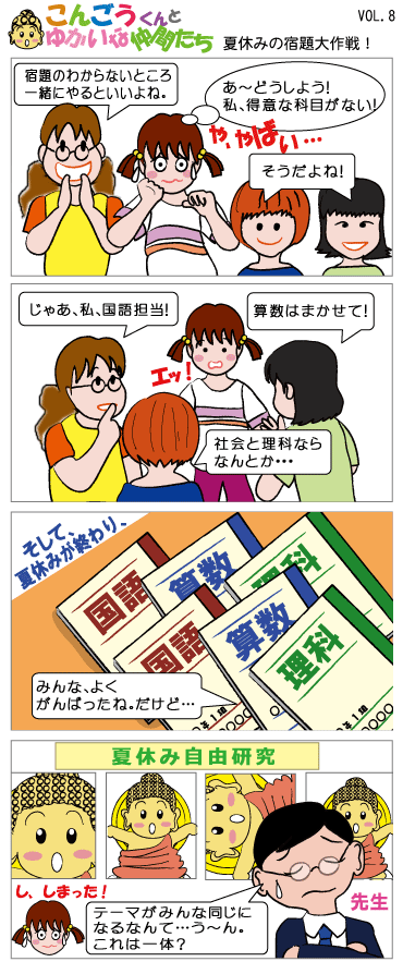 こんごうくんとゆかいな仲間たち　４コマ漫画