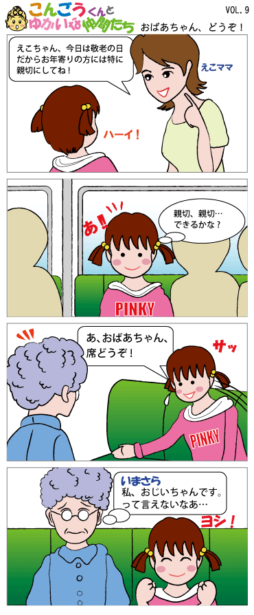 こんごうくんとゆかいな仲間たち　４コマ漫画