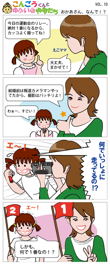 こんごうくんとゆかいな仲間たち　４コマ漫画