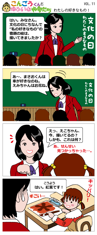 こんごうくんとゆかいな仲間たち　４コマ漫画