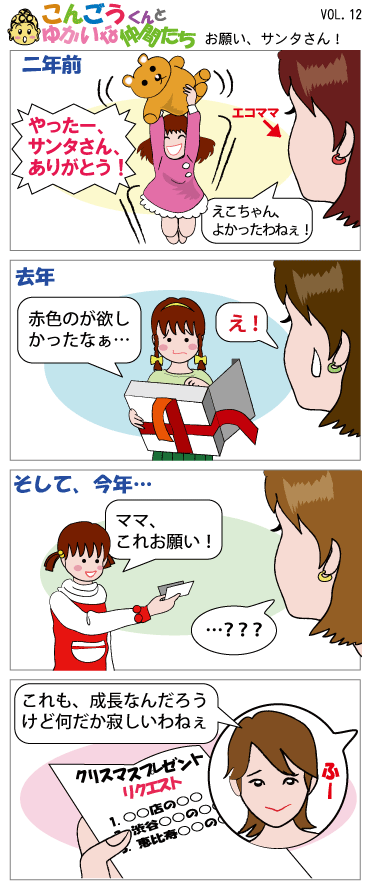 こんごうくんとゆかいな仲間たち　４コマ漫画