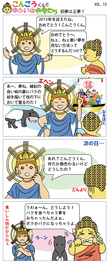 こんごうくんとゆかいな仲間たち　４コマ漫画