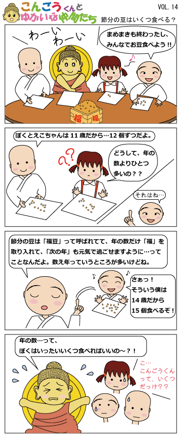 こんごうくんとゆかいな仲間たち　４コマ漫画