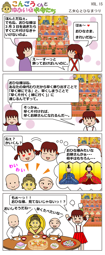 こんごうくんとゆかいな仲間たち　４コマ漫画