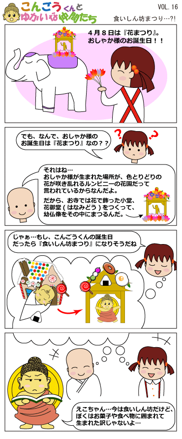 こんごうくんとゆかいな仲間たち　４コマ漫画