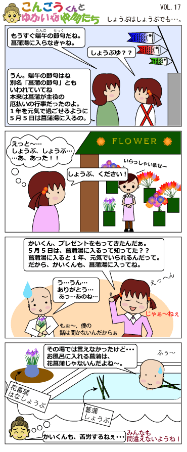 こんごうくんとゆかいな仲間たち　４コマ漫画