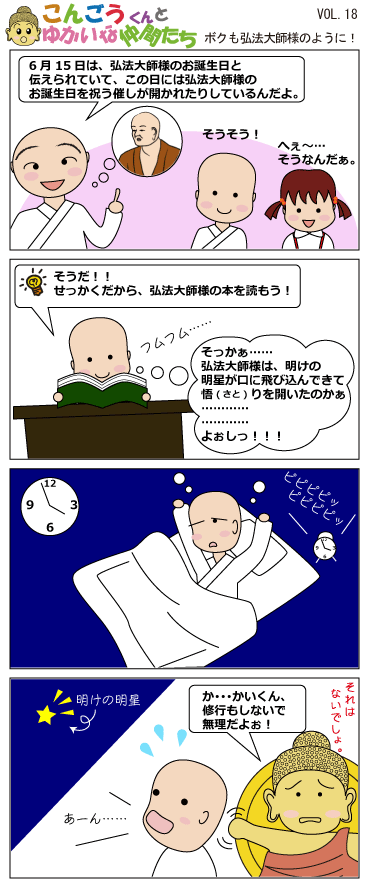 こんごうくんとゆかいな仲間たち　４コマ漫画