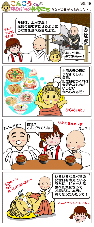 こんごうくんとゆかいな仲間たち　４コマ漫画