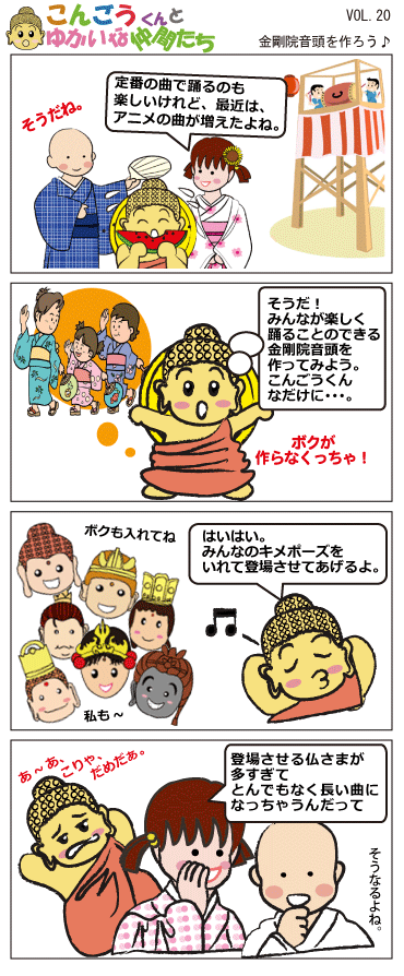 こんごうくんとゆかいな仲間たち　４コマ漫画