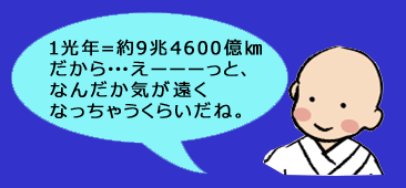 1光年=約9兆4600億km